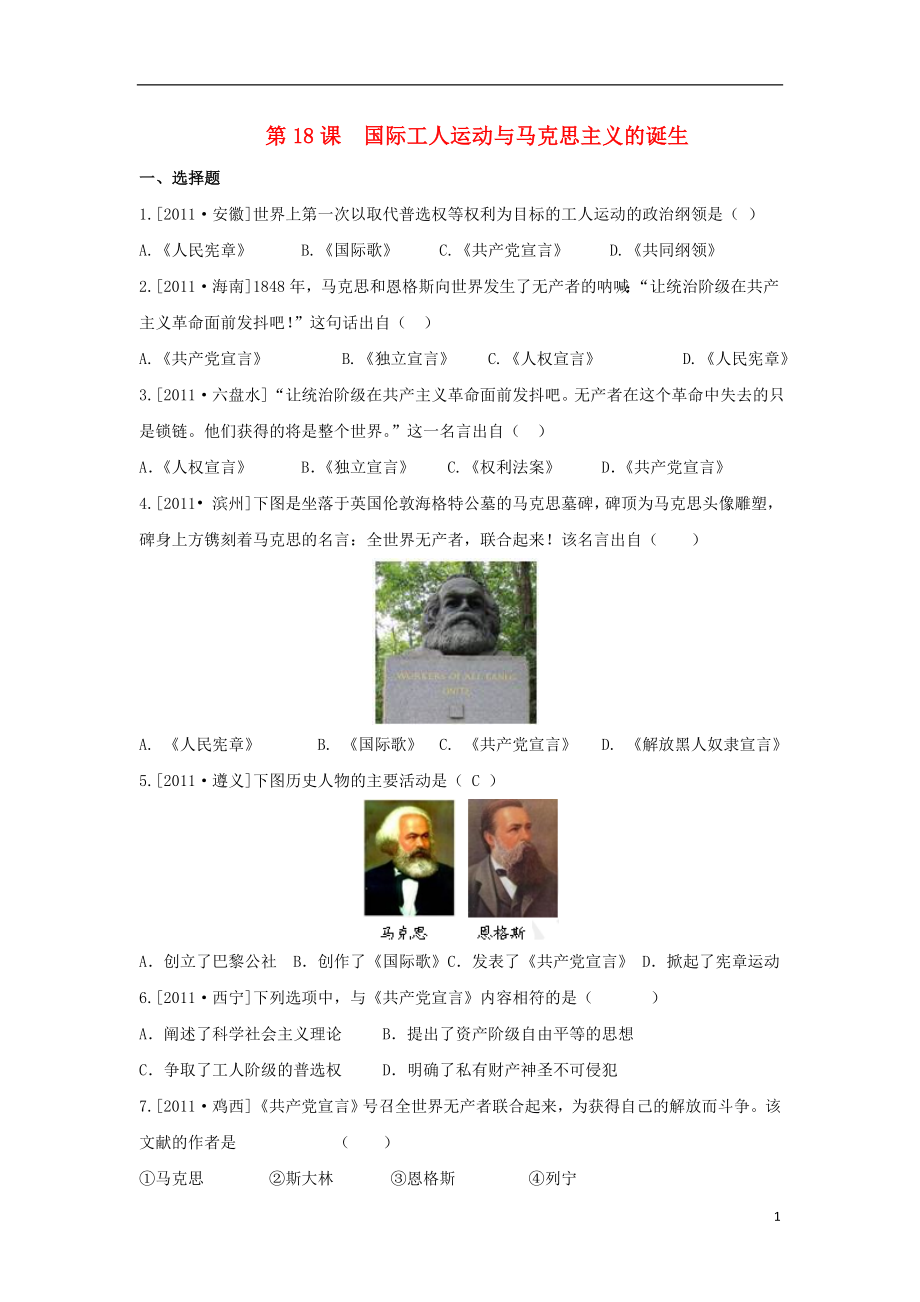 2018届九年级历史上册第18课国际工人运动与马克思主义的诞生课后练习岳麓版_第1页