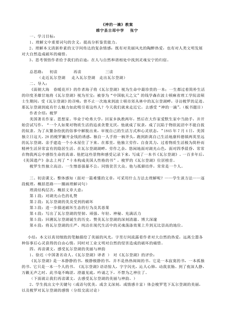 《神的一滴》教案[1]_第1页