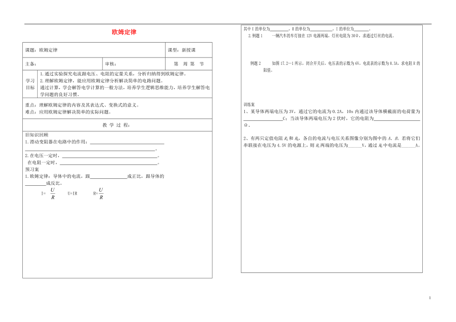 九年级物理全册17.2欧姆定律导学案无答案新版新人教版_第1页