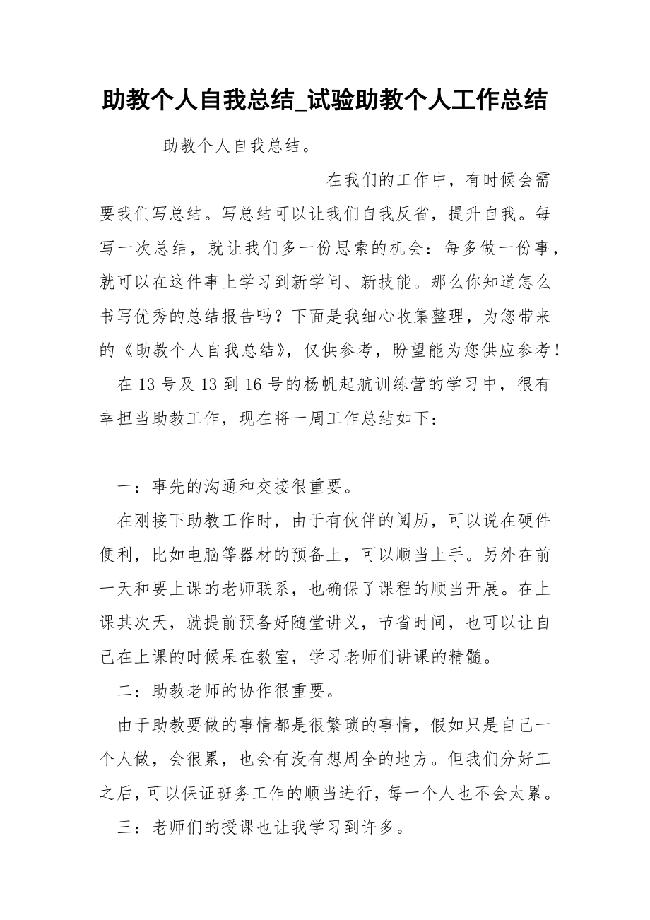 助教个人自我总结_第1页