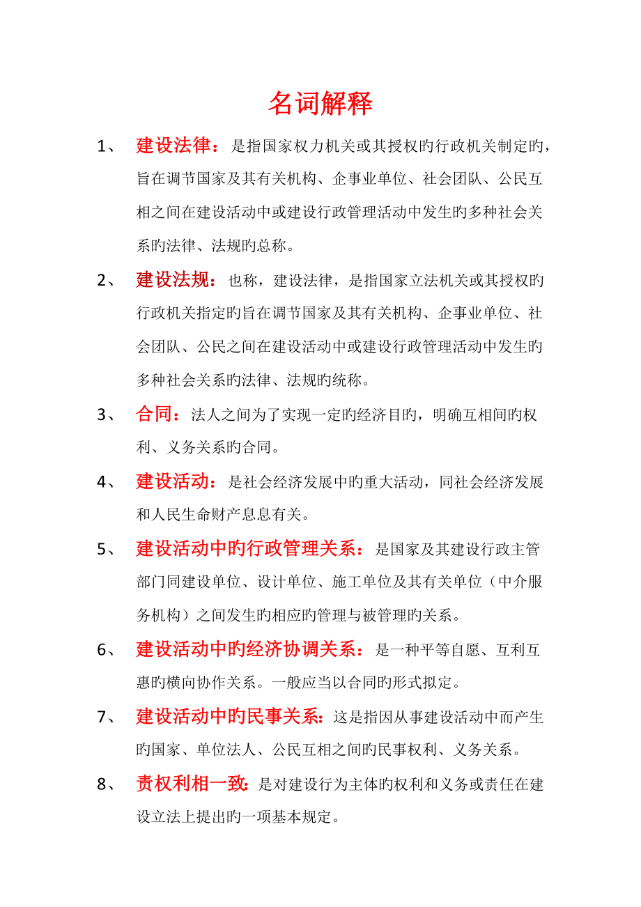 优质建筑法规名词解释_第1页