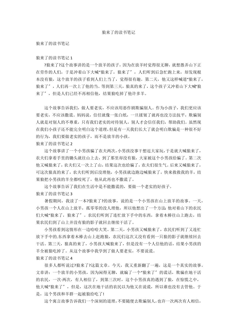 狼来了的读书笔记_第1页