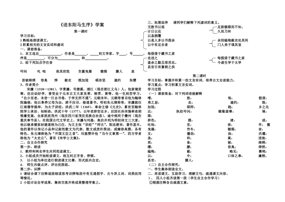 八年级语文讲学稿《送东阳马生序》_第1页