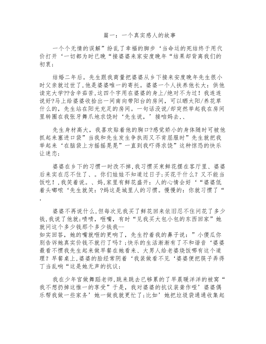 一个真实感人的故事作文_第1页