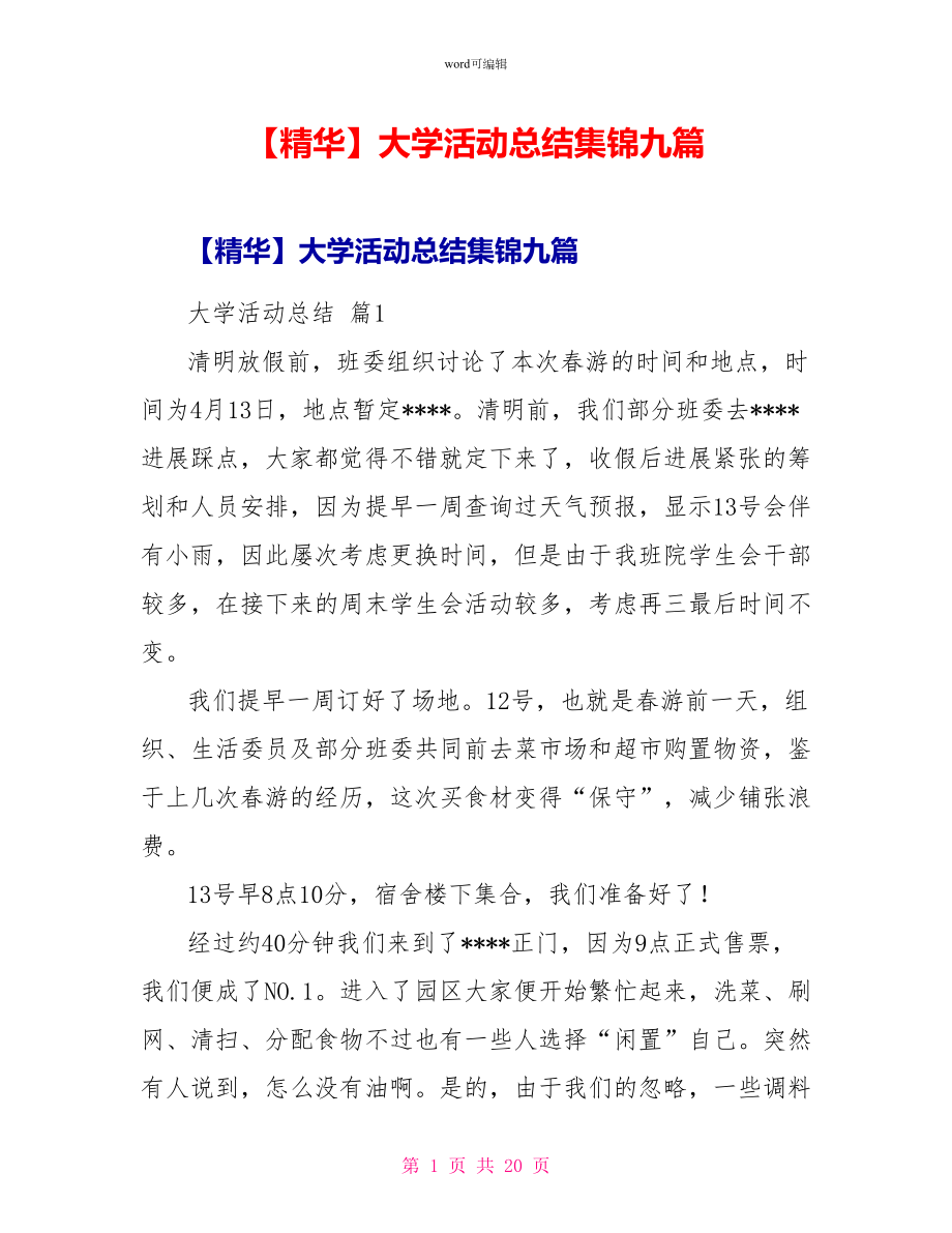 大学活动总结集锦九篇_第1页