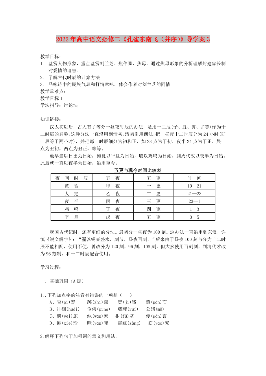 2022年高中语文必修二《孔雀东南飞（并序）》导学案3_第1页