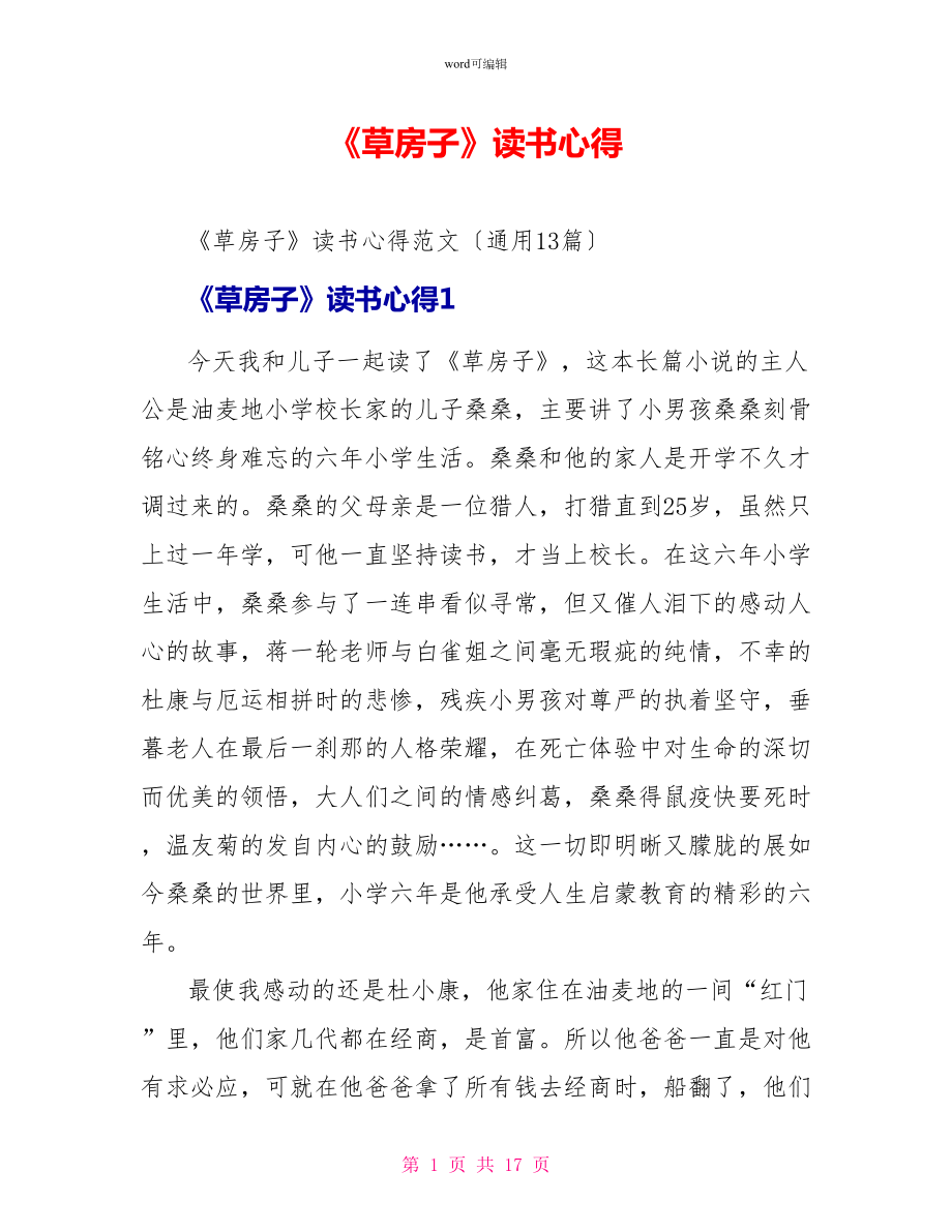 《草房子》读书心得_第1页
