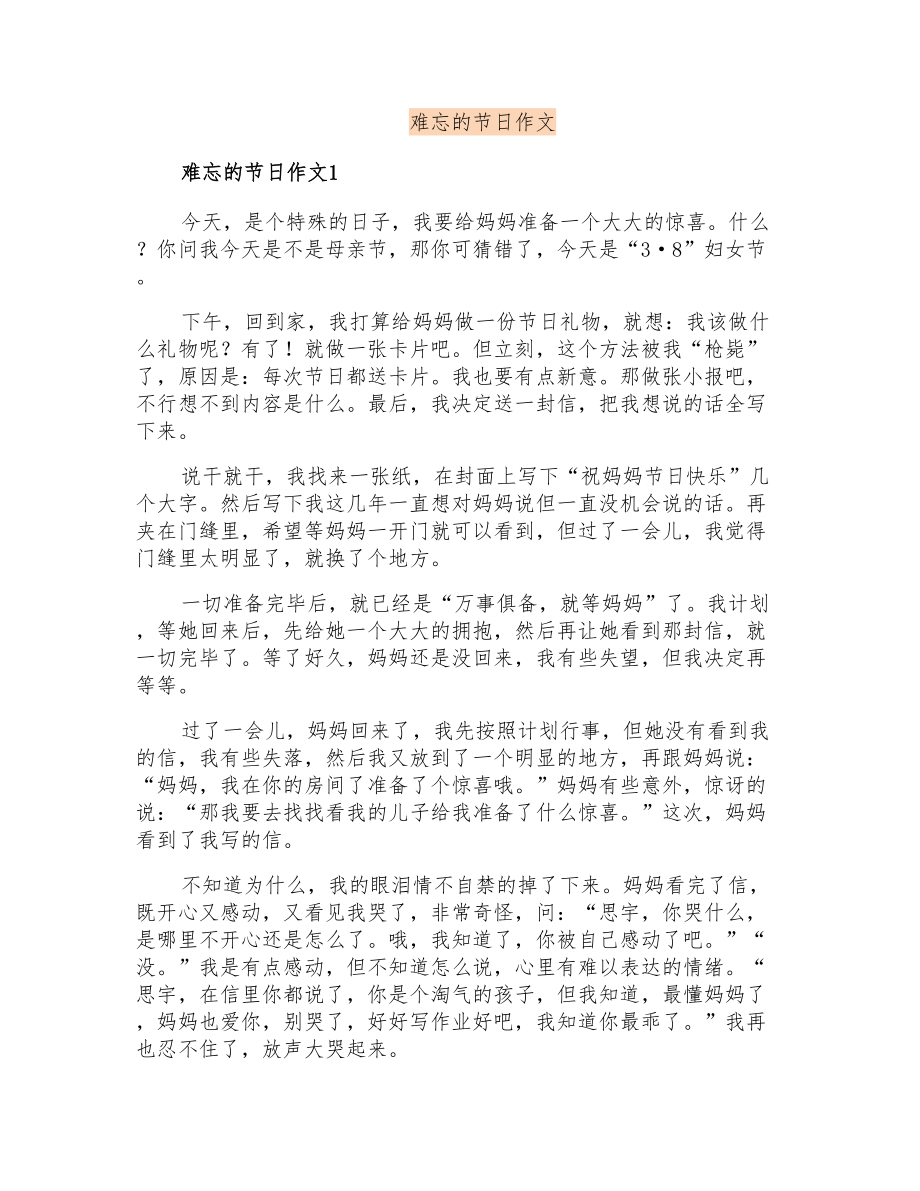 难忘的节日作文_第1页