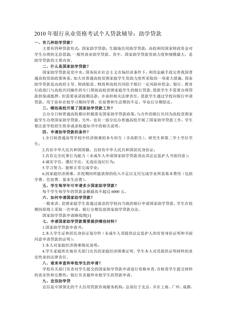 银行从业资格考试个人贷款辅导汇总_第1页