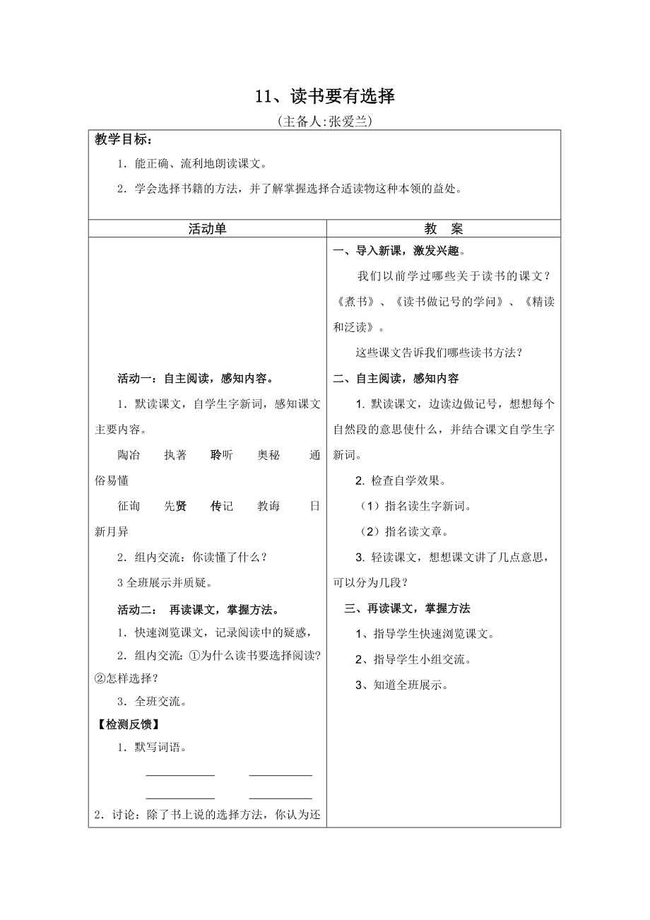 11读书要有选择_第1页