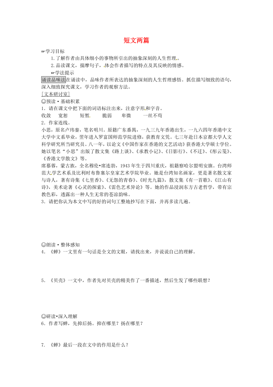 山东省诸城市密州街道卢山初中七年级语文上册4.18短文两篇学案无答案1新版新人教版_第1页