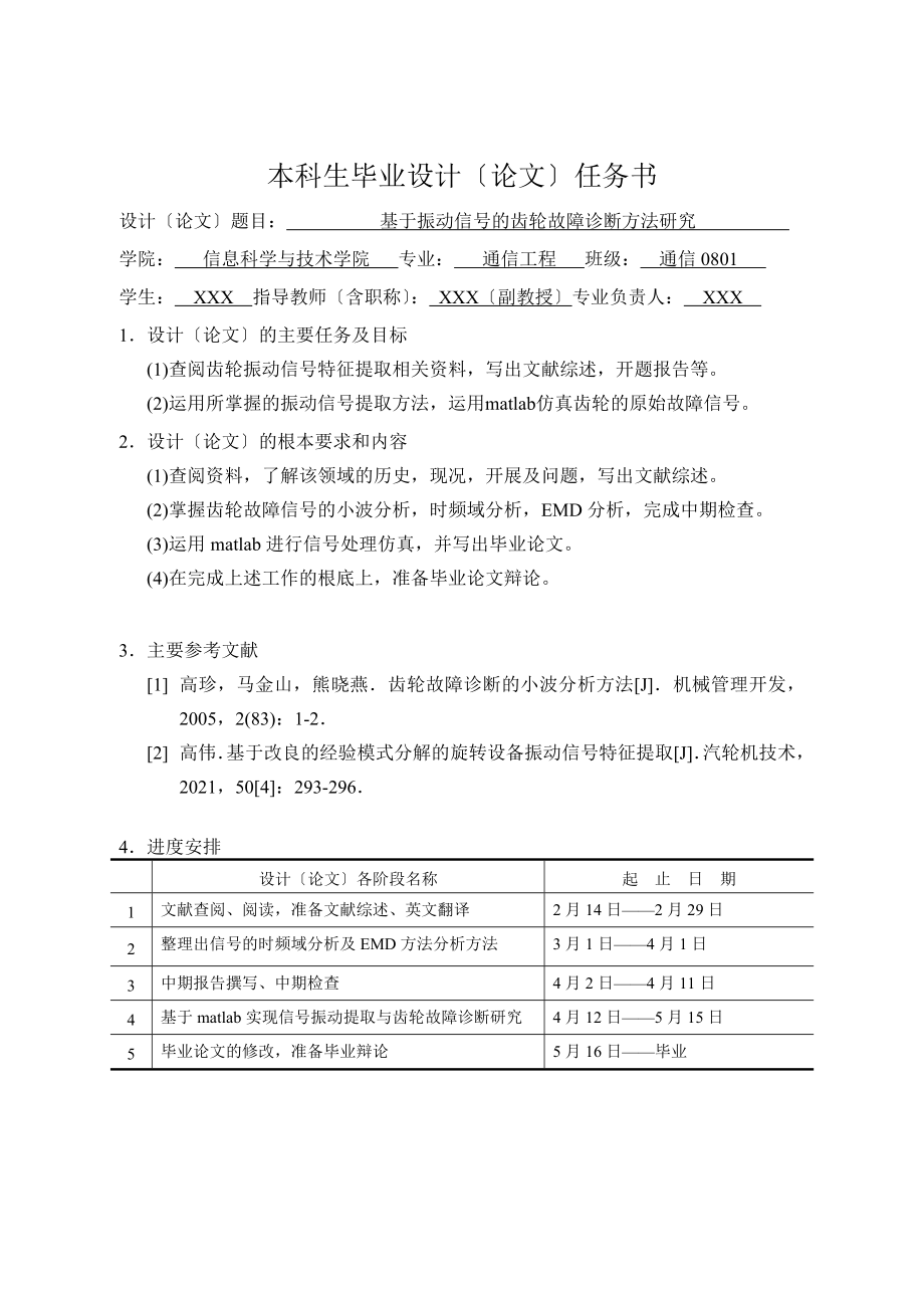 基于振动信号的齿轮故障诊断方法研究_第1页