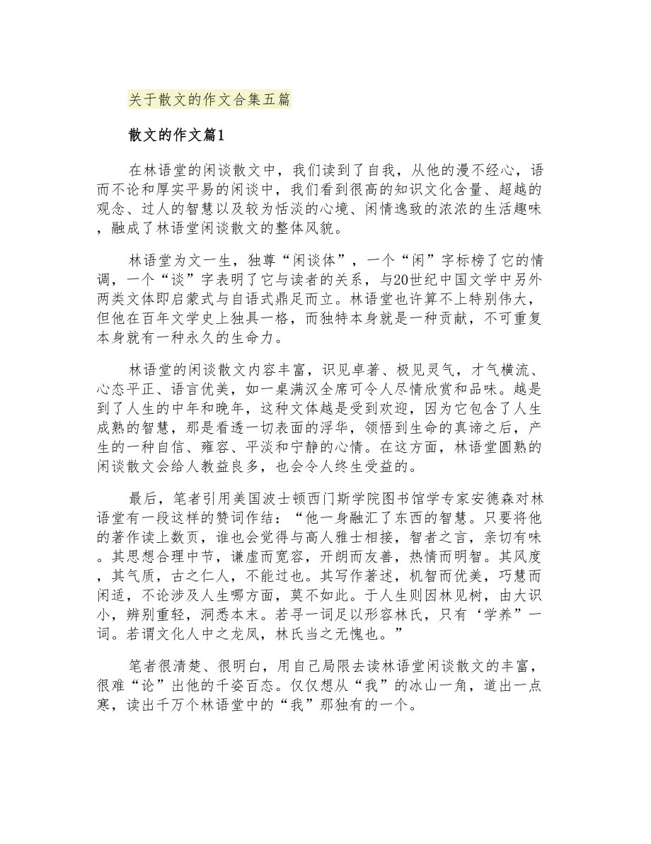 关于散文的作文合集五篇_第1页