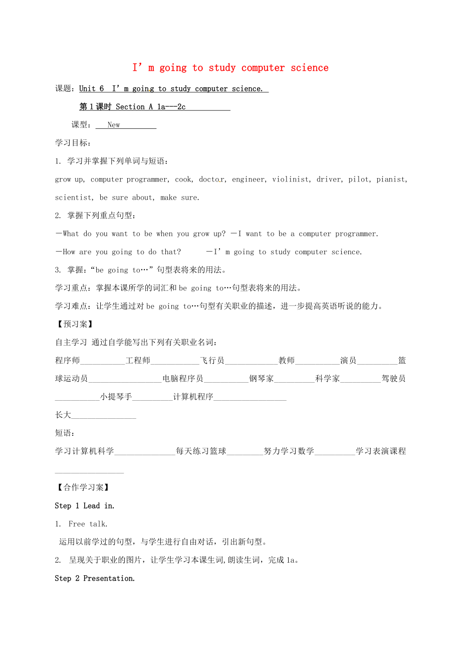 山东适城市潮泉镇八年级英语上册Unit6I’mgoingtostudycomputerscienceP1学案无答案新版人教新目标版_第1页