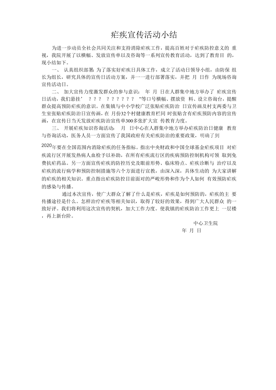 疟疾宣传小结_第1页