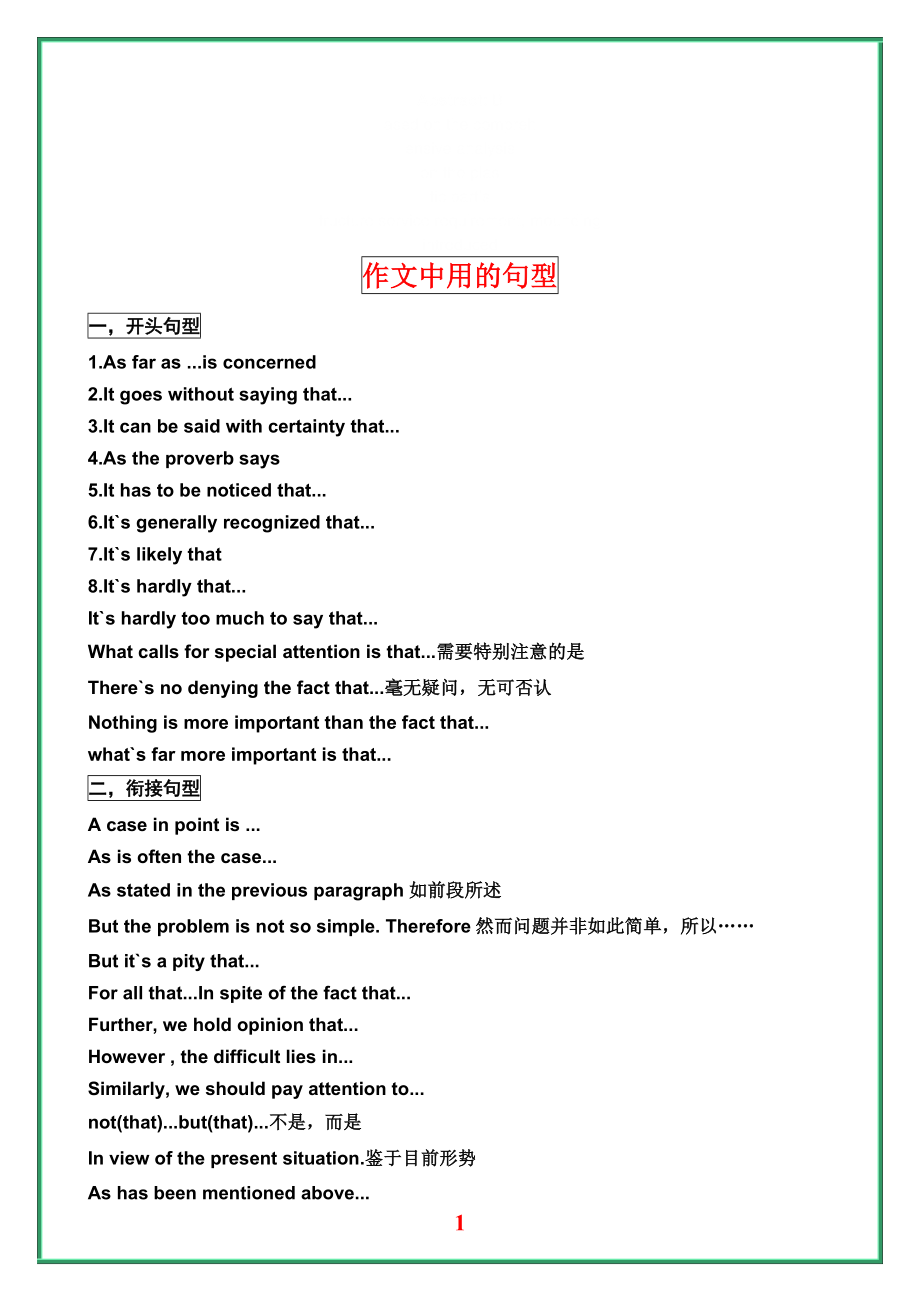 精心整理的资料-四六级资料小合集经典法则_第1页