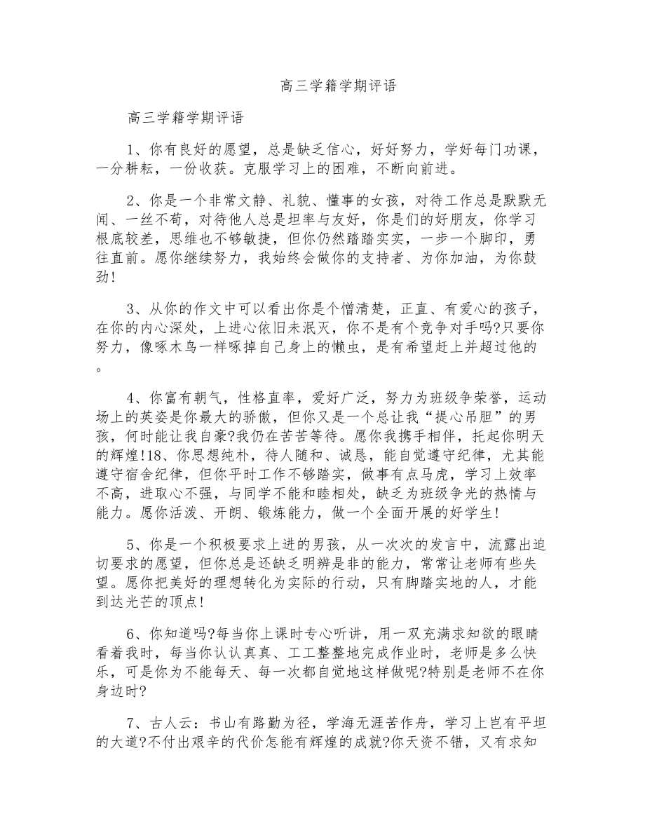 高三学籍学期评语_第1页