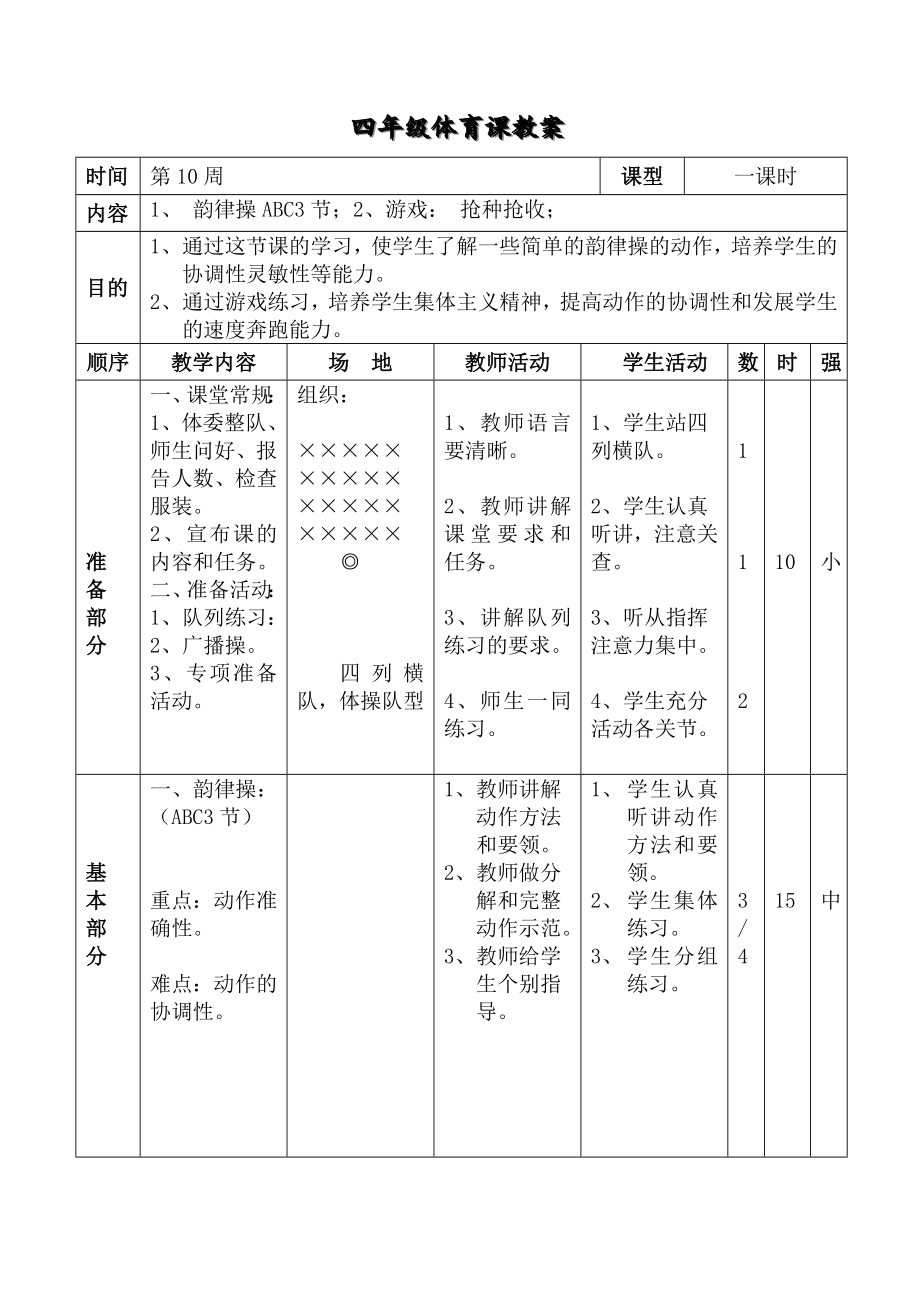 四年级体育课教案[10]_第1页