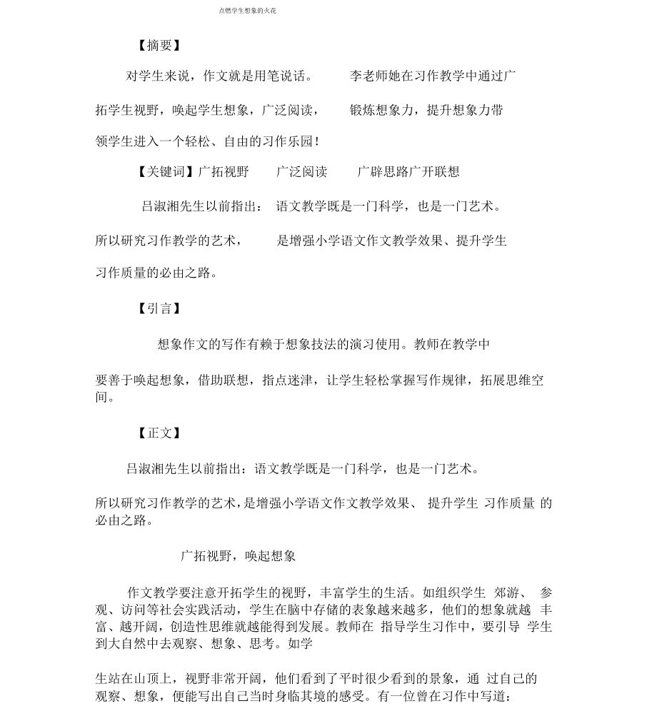 点燃学生想象的火花_第1页