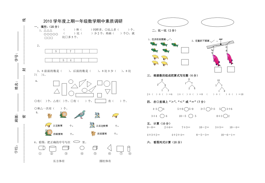 小学一年级上学期期中数学试卷_第1页