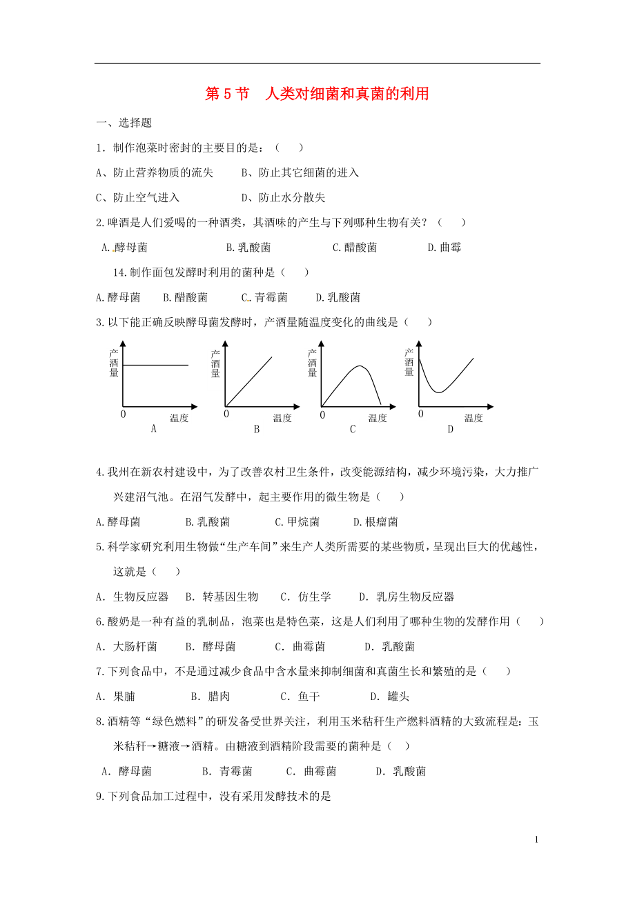 八年级生物上册5.4.5人类对细菌和真菌的利用同步练习2新版新人教版_第1页
