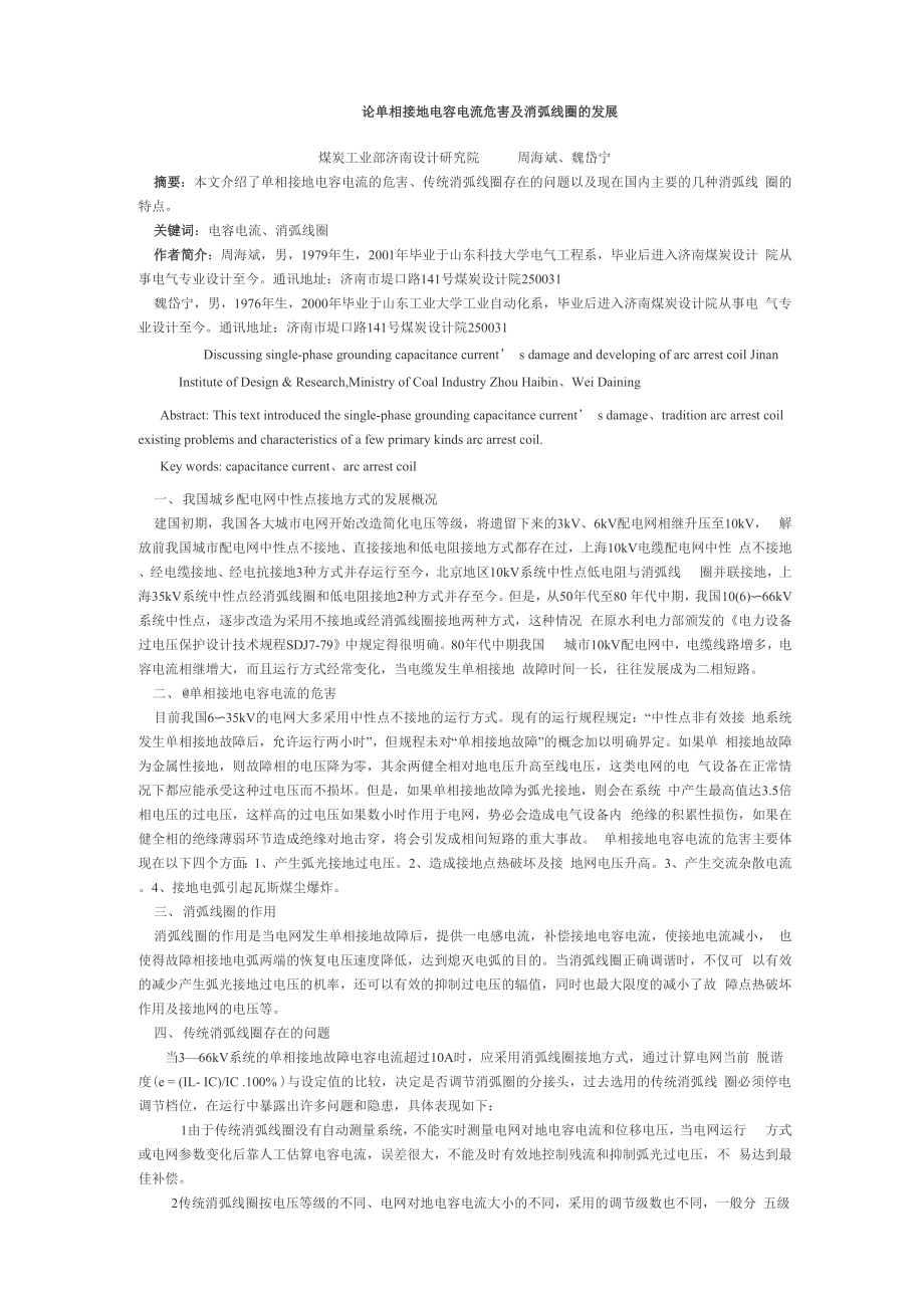 电容电流危害及消弧线圈的发展_第1页