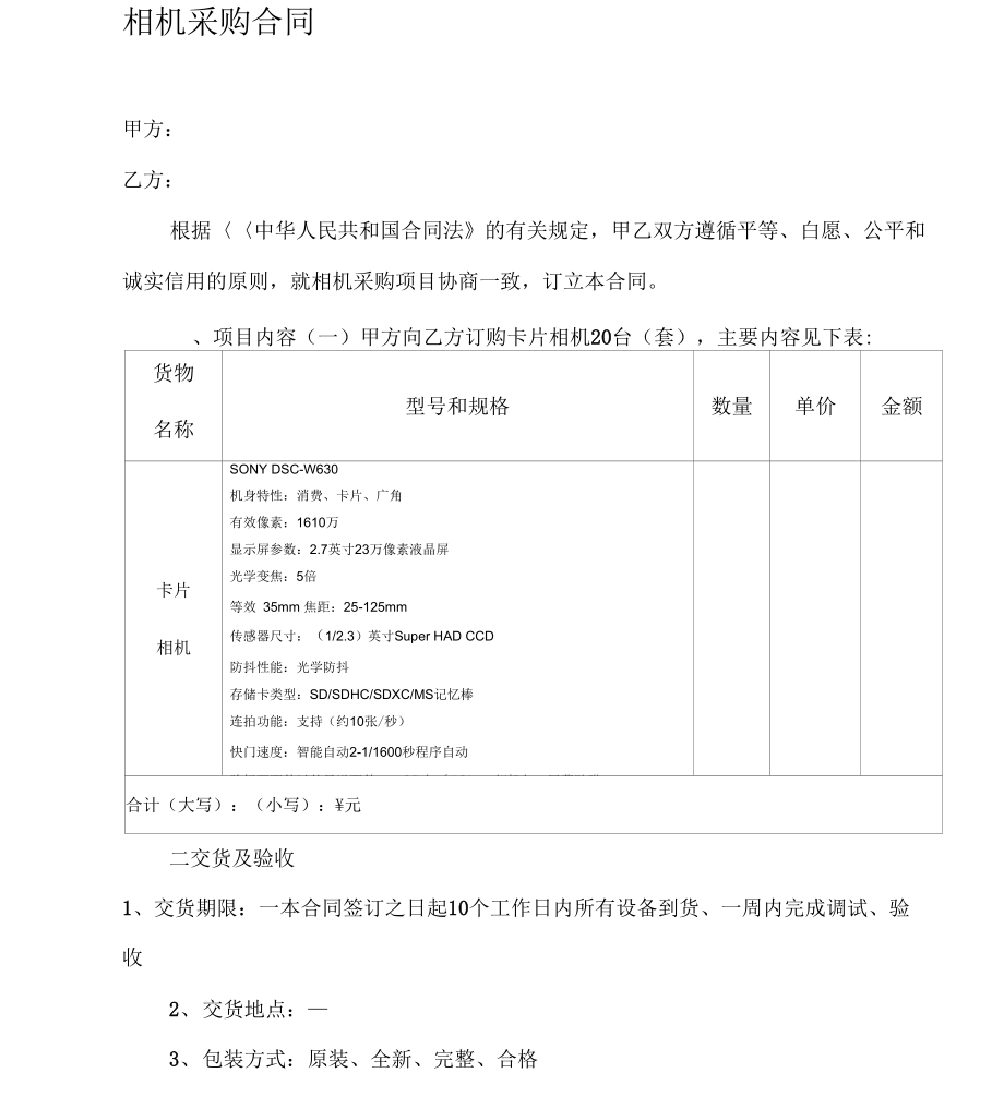 相机采购合同_第1页