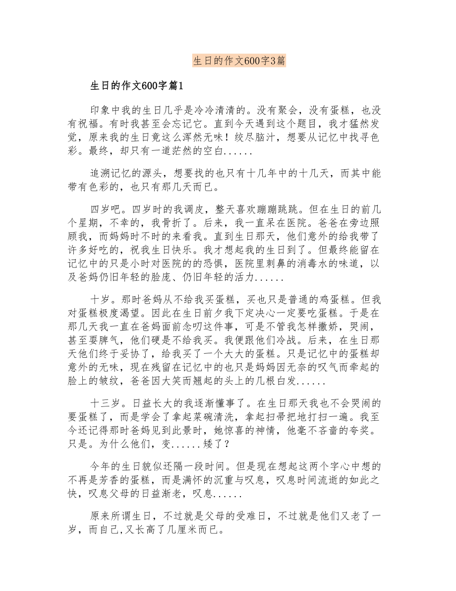 生日的作文600字3篇_第1页