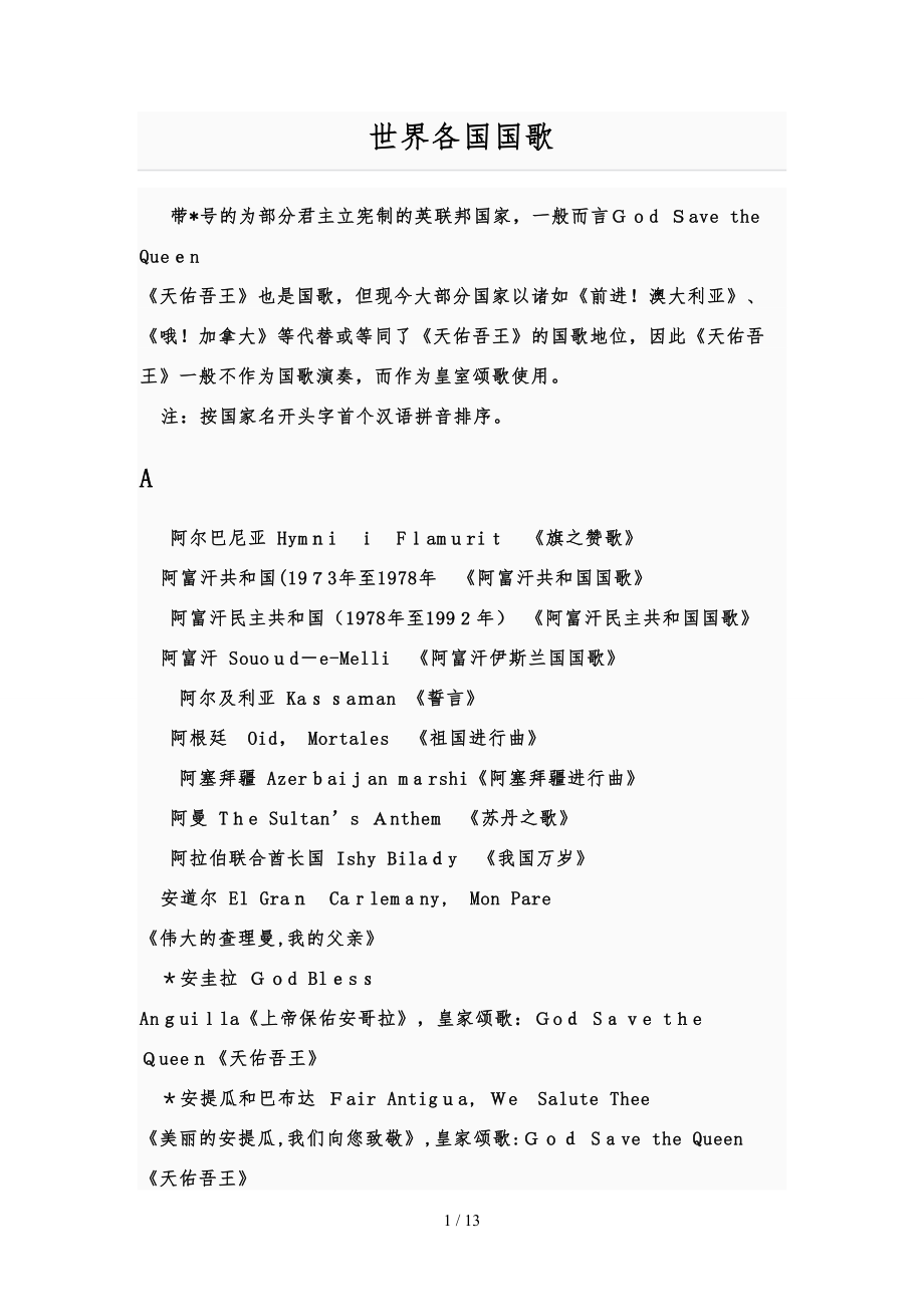 世界各国国歌_第1页