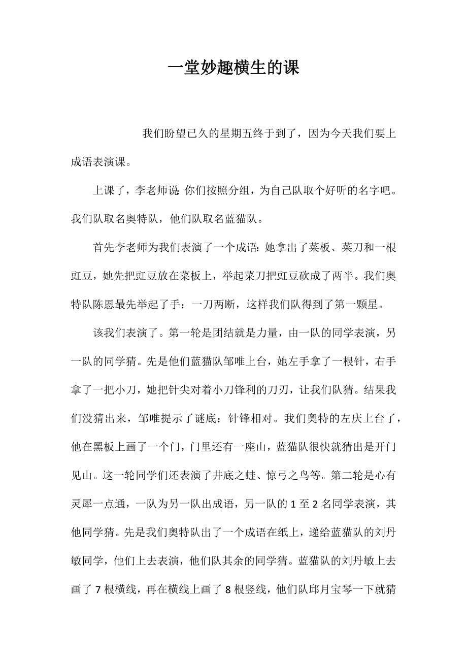 一堂妙趣横生的课 (2)_第1页