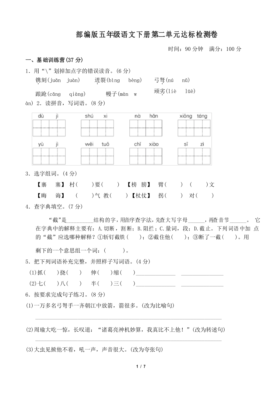 部编版五年级语文下册第二单元 达标测试卷附答案_第1页