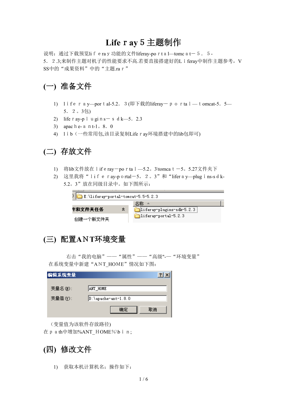 liferay5主题制作_第1页