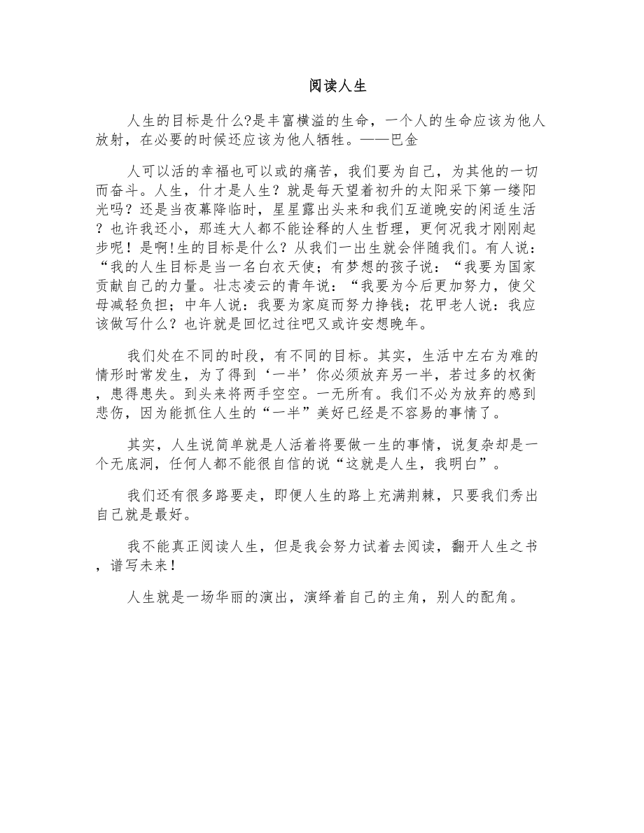 初三散文：阅读人生_第1页