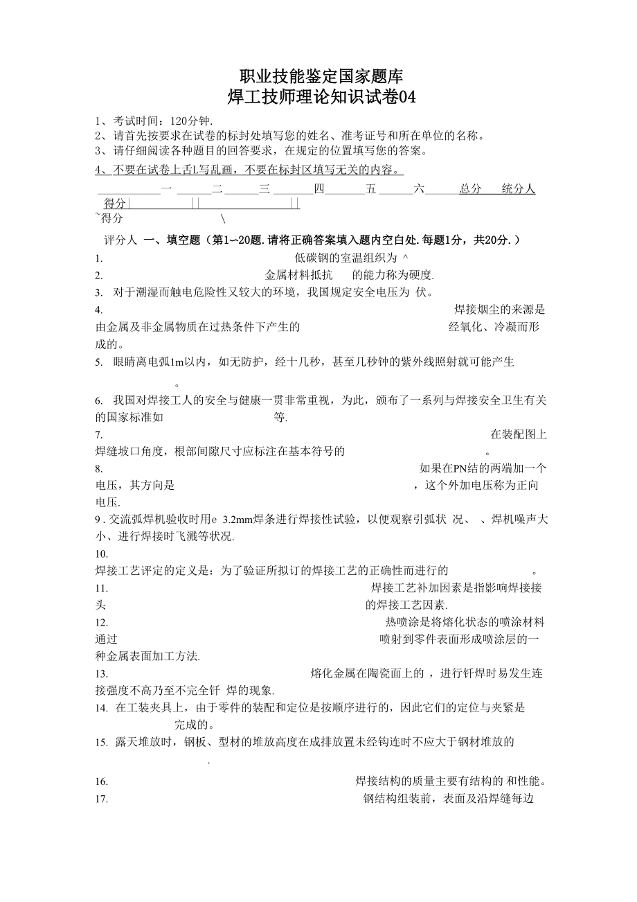 焊工技师理论知识试卷04_第1页