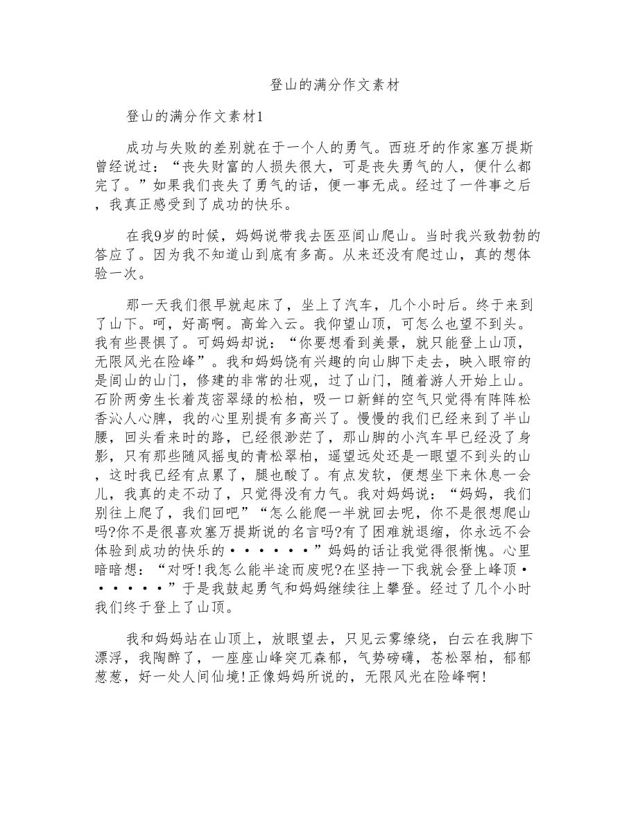 登山的满分作文素材_第1页
