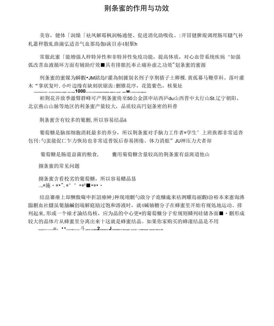 荆条蜜的作用与功效_第1页