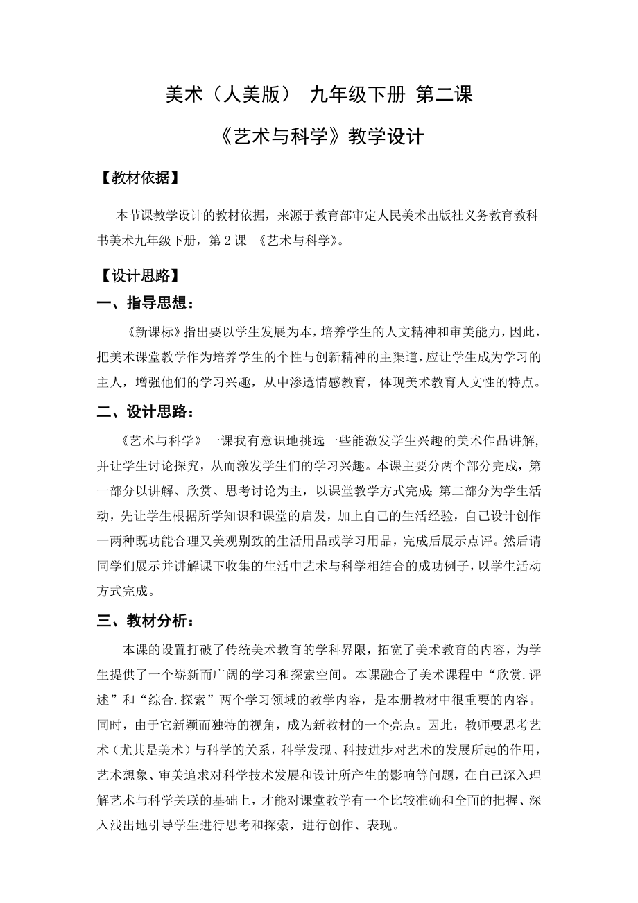 美术（人美版） 九年级下册 第二课_第1页