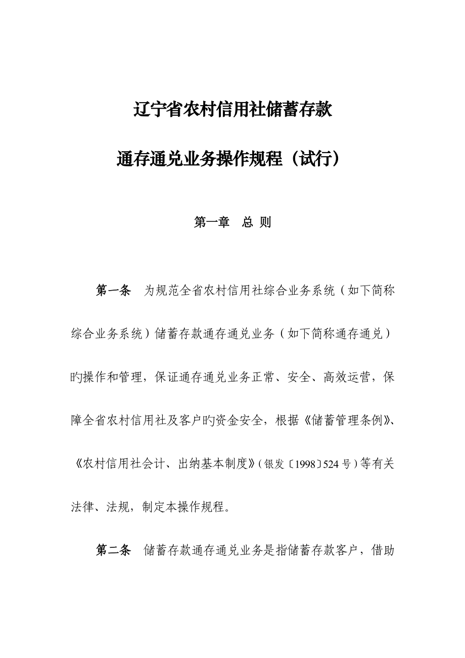 通存通兑操作标准流程_第1页