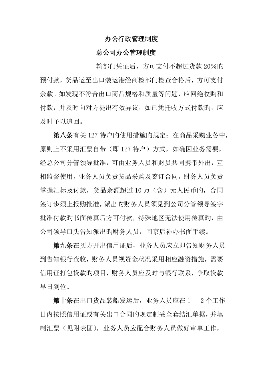办公行政管理新版制度模板_第1页