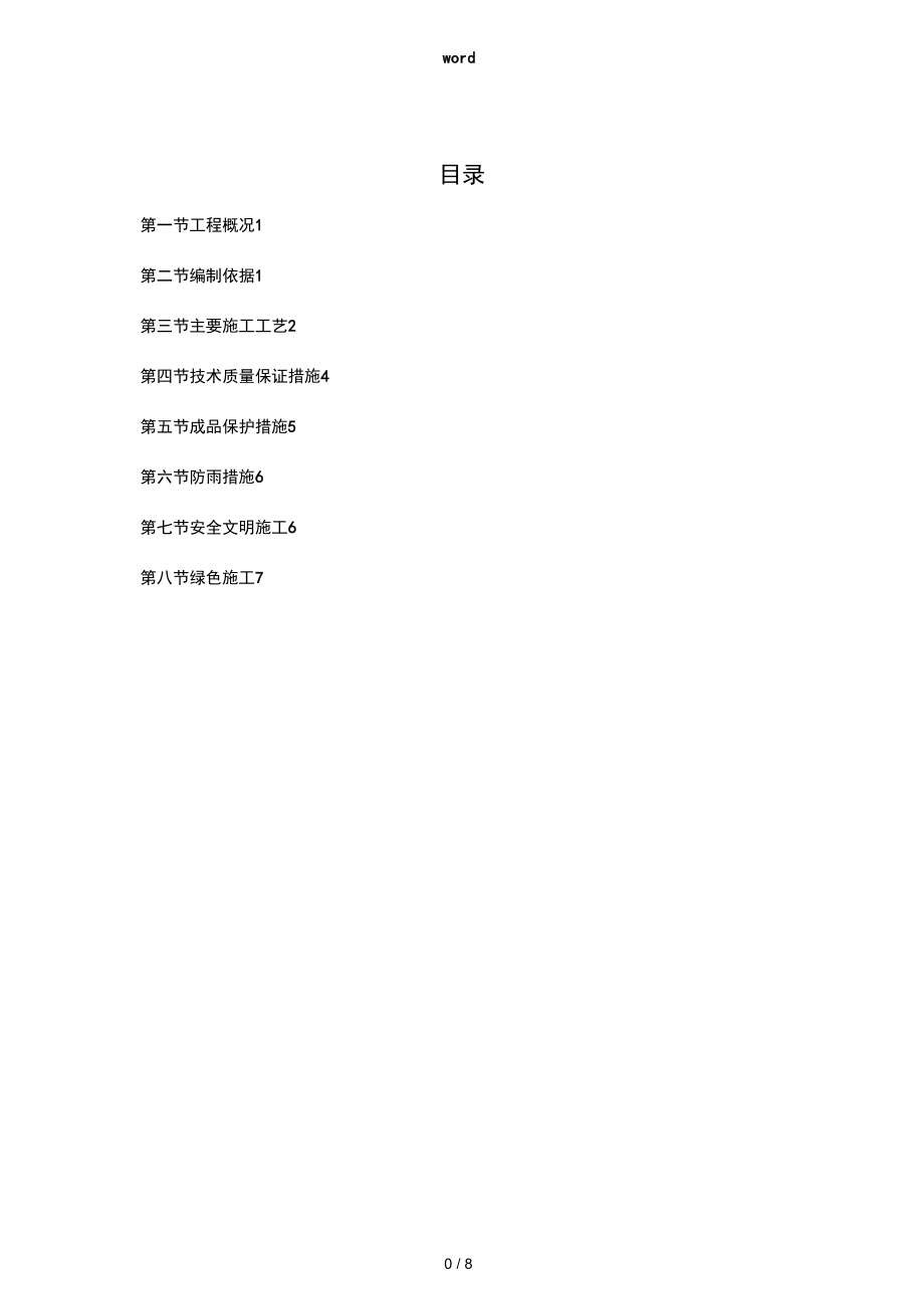 医院深基坑回填土方案设计_第1页