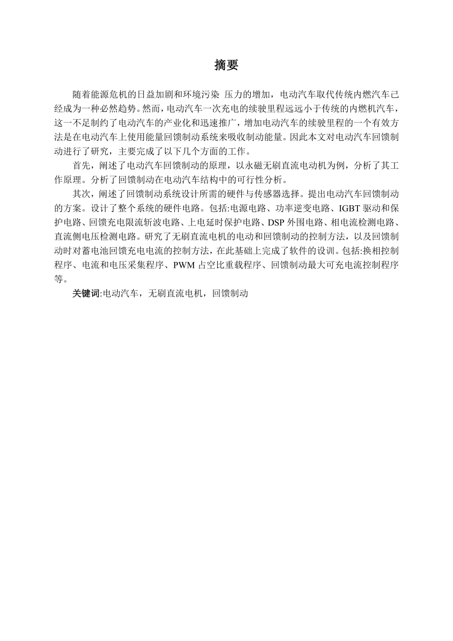 电动汽车能量回馈制动领域的研究现状1_第1页