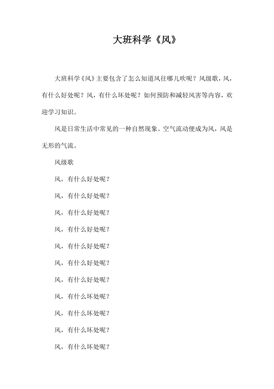 大班科学《风》_第1页
