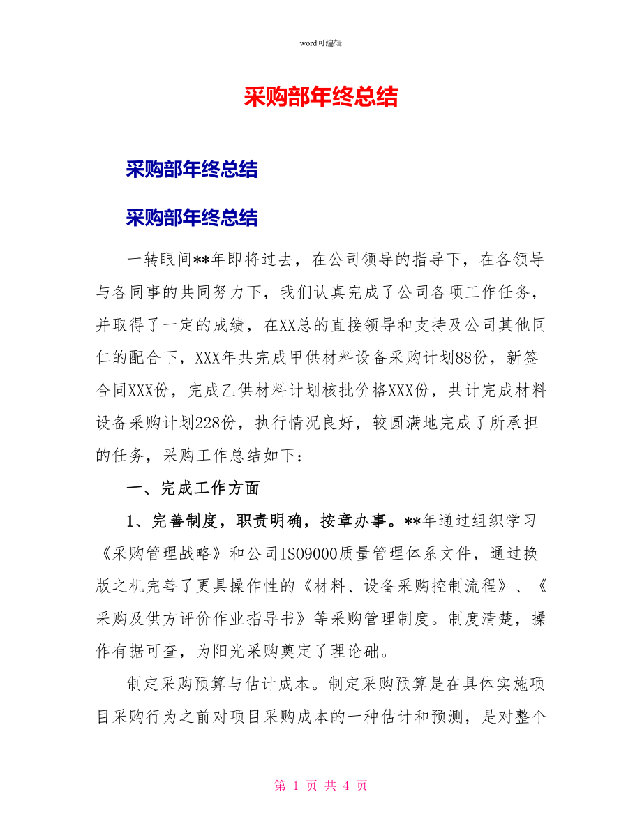 采购部年终总结_第1页