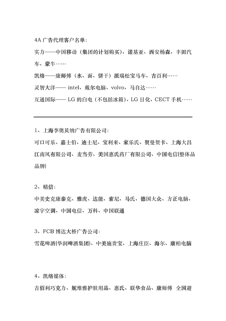 4A广告代理客户明细表(详细)_第1页