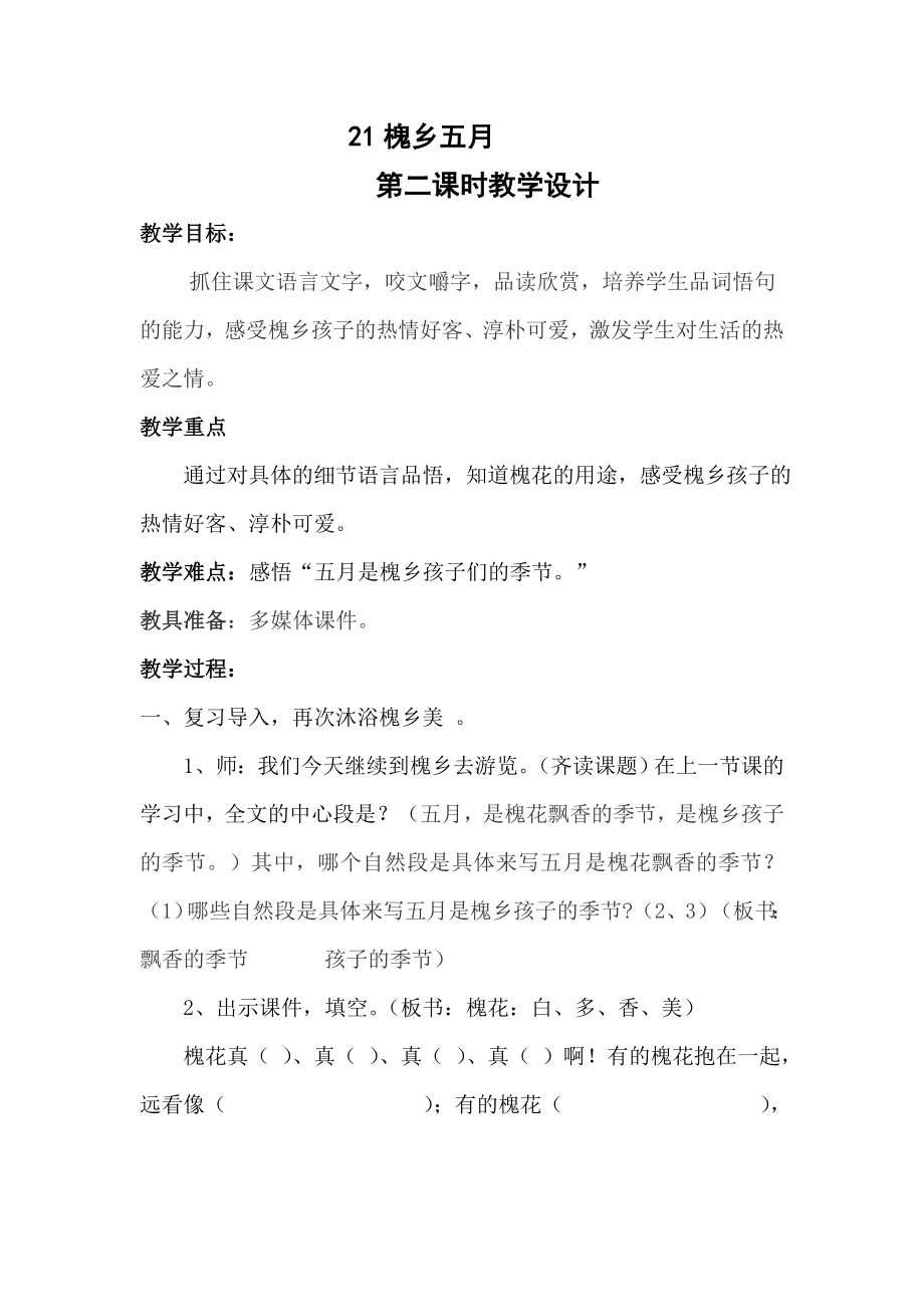 21槐乡五月[1]_第1页