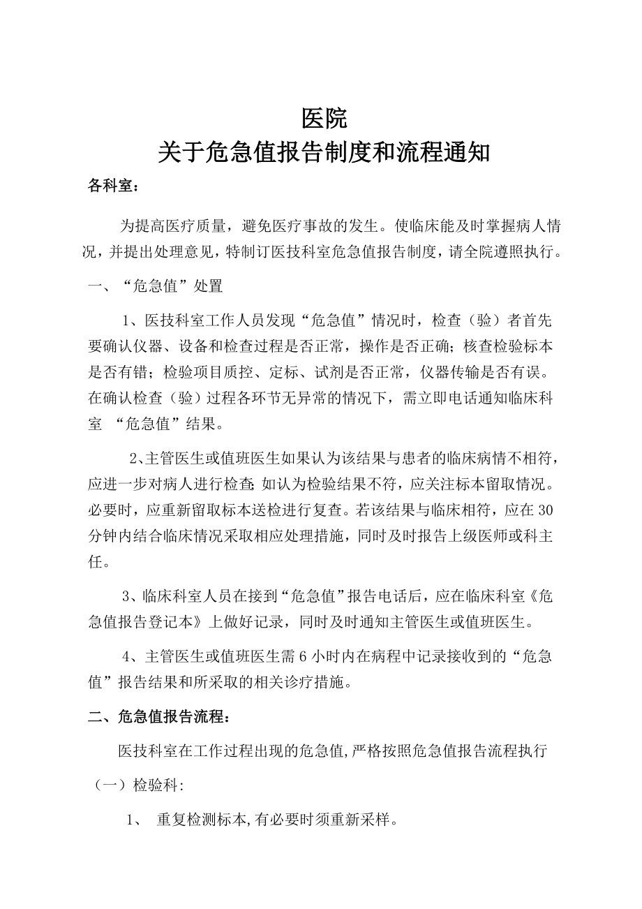 危急值报告制度和流程_第1页