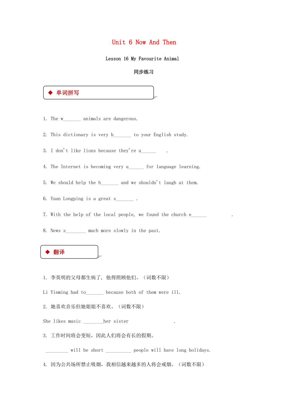 2018秋期七年级英语下册Unit6TheAnimalKingdomLesson16MyFavouriteAnimal同步练习新版北师大版_第1页