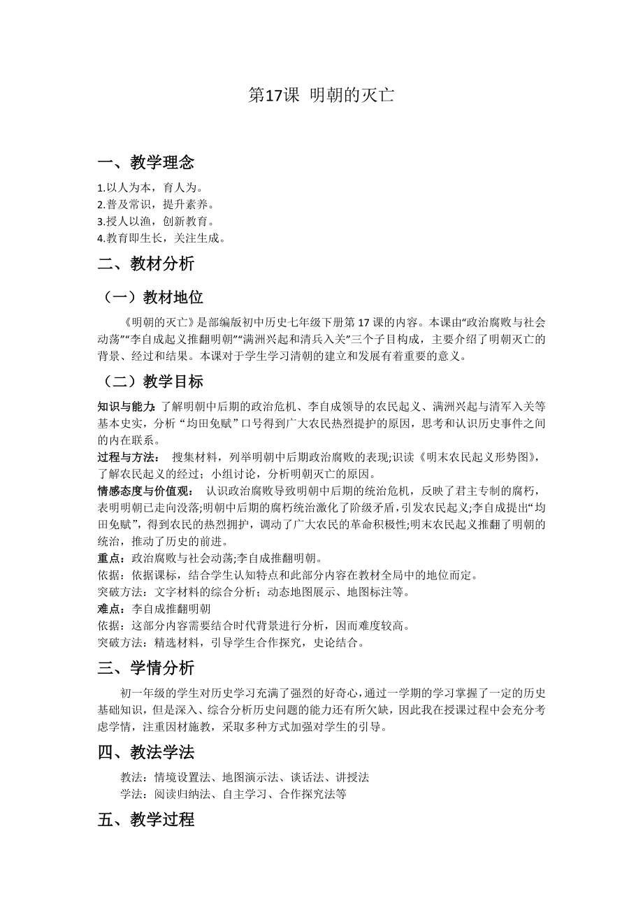 明朝的灭亡[2]_第1页