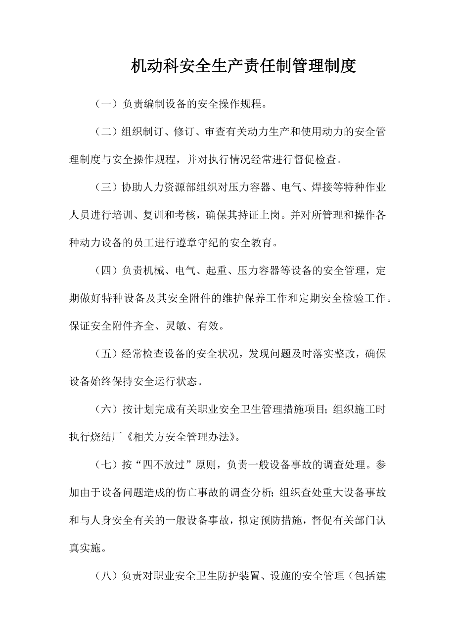 机动科安全生产责任制管理制度_第1页