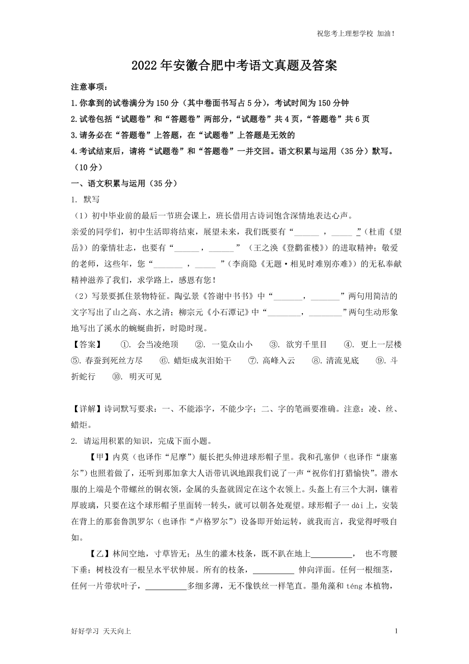 2022年安徽合肥中考语文真题及答案_第1页